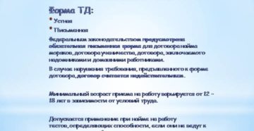 Возможно ли заключение трудового договора в устной форме