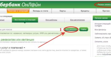 Как оплатить долг судебным приставам через сбербанк онлайн Как оплатить долг судебным приставам через сбербанк онлайн