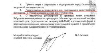 Все нарушения устранены и впредь не допускапть Все нарушения устранены и впредь не допускапть