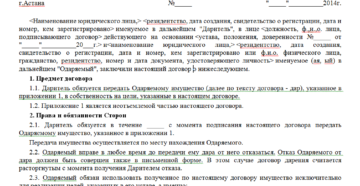 Заполненный jhfptw договор пожертвования движимого имущества бюджетному учреждению образец