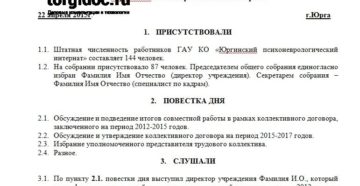 Сколько человек должно присутствовать на собрании для принятия коллективного договора
