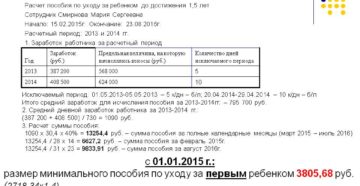 Справка расчет для предоставления пособия до 1 5 лет