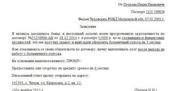 Как грамотно написать письмо в мфо о невозможности платить по займу Как грамотно написать письмо в мфо о невозможности платить по займу