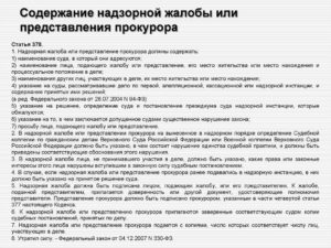 Обжалование представления прокурора в суде образец