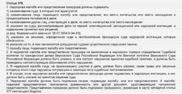 Обжалование представления прокурора в суде образец