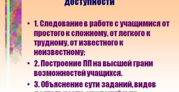 Поэтапное изучение от легкого к трудному является отражением принципа