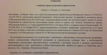 Письмо о переносе сроков выполнения работ