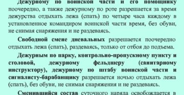 Отдых после суточного наряда