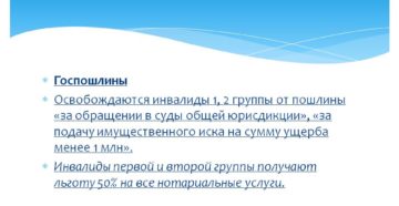 Ответчик инвалид 1 группы освобожден от уплаты госпошлины
