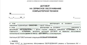 Образец договора гарантийного обслуживания автомобиля