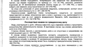 Уважительные причины неявки в суд юридического лица