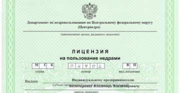 Получение лицензии на добычу золота