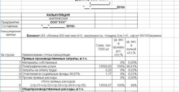 Как составить калькуляцию на услуги образец