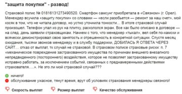 Защита покупки альфастрахование вернуть деньги за страховку
