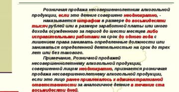 Закон о запрете продажи алкогольной продукции несовершеннолетним