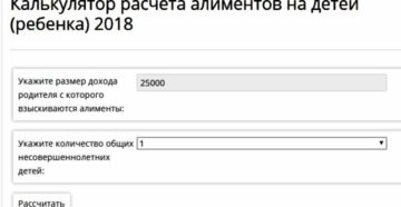 Рассчитать алименты на двоих детей онлайн Рассчитать алименты на двоих детей онлайн