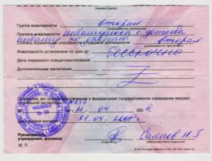 Как узнать является ли человек инвалидом