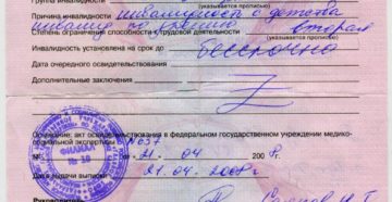 Как узнать является ли человек инвалидом Как узнать является ли человек инвалидом