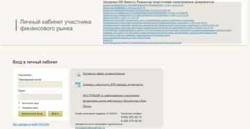 Личный кабинет участника финансового рынка банка россии Личный кабинет участника финансового рынка банка россии