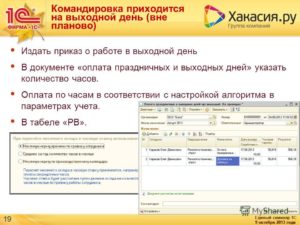 Расчет командировки в выходной день примеры расчета
