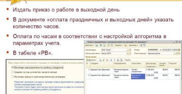 Расчет командировки в выходной день примеры расчета