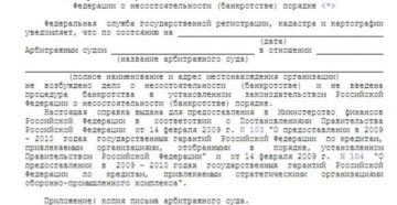 Справка что не банкрот Справка что не банкрот