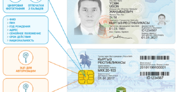 Серия и номер паспорта киргизии пример