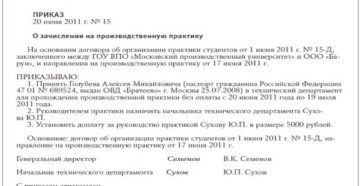 Приказ о приеме студента на практику Приказ о приеме студента на практику
