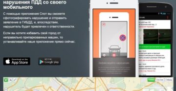 Приложение для фиксации нарушений пдд андроид