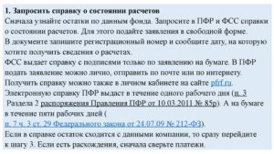 Как в пфр заказать справку о состоянии расчетов