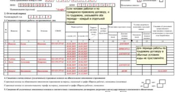 Сзв стаж договора гпх заполнения 2020 для крайнего севера