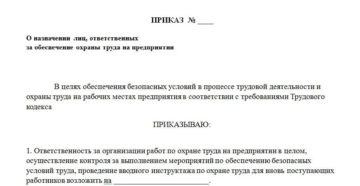 Как правильно назначение ответственных за чем или над чем
