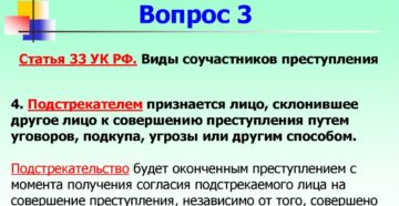 Статья за подстрекательство к преступлению