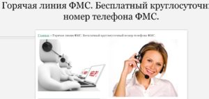 Номер фмс москвы горячая линия