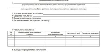 Акт испытания ограждения кровли образец скачать
