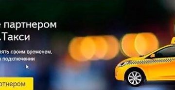 Как стать партнером в такси везет Как стать партнером в такси везет