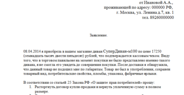 Претензия по скрипу дивана