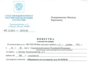 Повестка в следственный комитет в качестве свидетеля