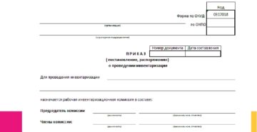 Приказ по аптеке о проведении инвентаризации пример