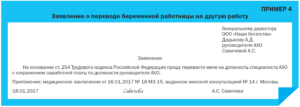 Заявление на посещение врача беременной женщиной в рабочее время