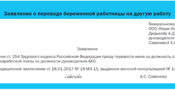 Заявление на посещение врача беременной женщиной в рабочее время