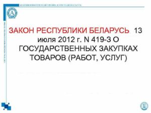419 закон о закупках
