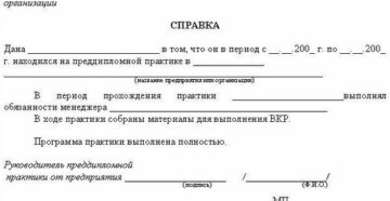 Справка о прохождении преддипломной практики образец Справка о прохождении преддипломной практики образец