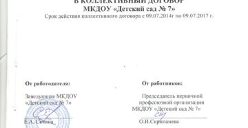 Положение о порядке внесения изменений и дополнений в коллективный договор Положение о порядке внесения изменений и дополнений в коллективный договор