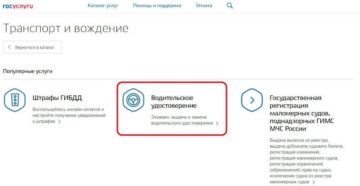 Как оплатить госпошлину за сдачу экзамена в гибдд через госуслуги Как оплатить госпошлину за сдачу экзамена в гибдд через госуслуги