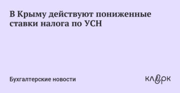 Усн ставки в крыму