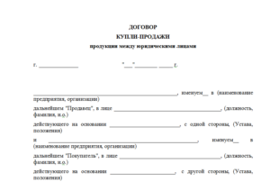 Разовый договор купли продажи товара за наличный расчет без спецификации
