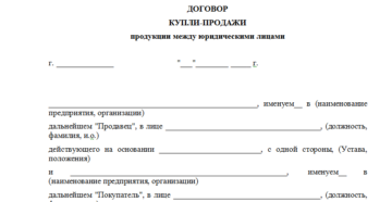 Разовый договор купли продажи товара за наличный расчет без спецификации