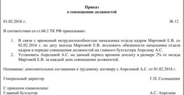 Замещение сотрудника на больничном как должно оплачиваться