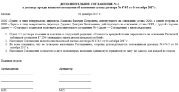 Дополнительное соглашение об изменении цены контракта по 223 фз образец